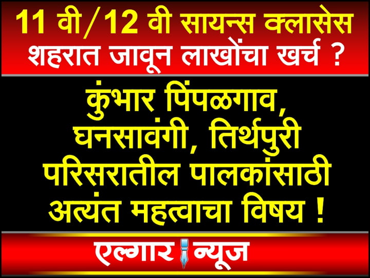 Coaching classes in the city have become very expensive