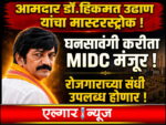 Government approves MIDC in Ghansawangi taluka