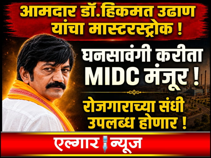 Government approves MIDC in Ghansawangi taluka