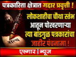 Journalism sector in danger due to some wrong people