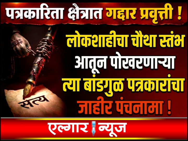Journalism sector in danger due to some wrong people