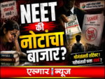 Outrage across the country over the NEET exam scam