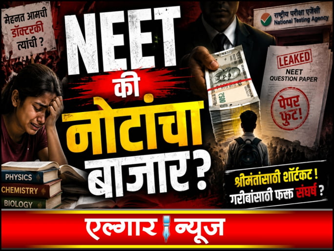 Outrage across the country over the NEET exam scam