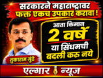 Please do not transfer Tukaram Mundhe as usual