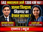 Will the new IAS officers ensure speedy administration