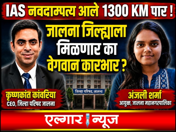 Will the new IAS officers ensure speedy administration