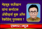 Mehboob Sarjekhan has received a prestigious award