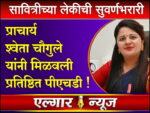 Principal Shweta Chougule Awarded Prestigious PhD