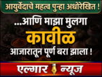 Jaundice is completely cured with Ayurvedic treatment