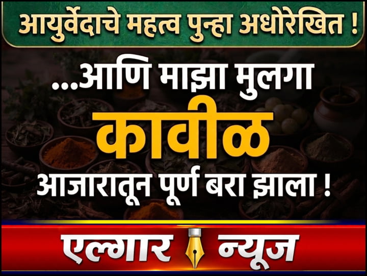 Jaundice is completely cured with Ayurvedic treatment