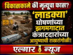 Development works affected due to pending contractor bills