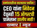The August 15th Gram Sabha was not held