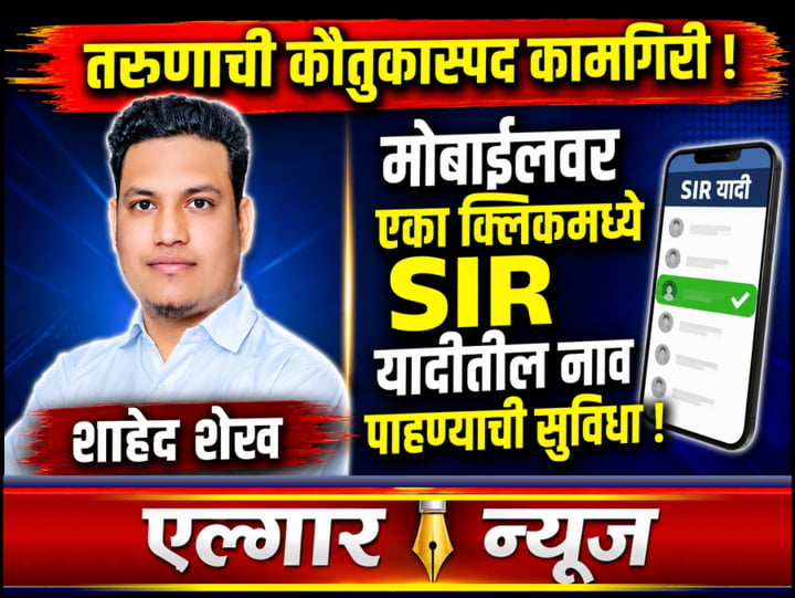 Find your name in the SIR list with a single click
