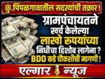 Where has the KP Gram Panchayat spent the funds
