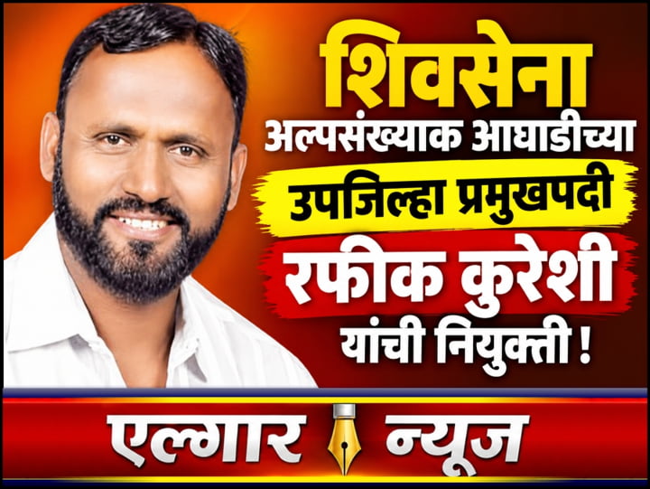 Rafiq Qureshi appointed as Shiv Sena Deputy District Chief