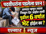 The elected MLA should resolve the issues faced by graduates